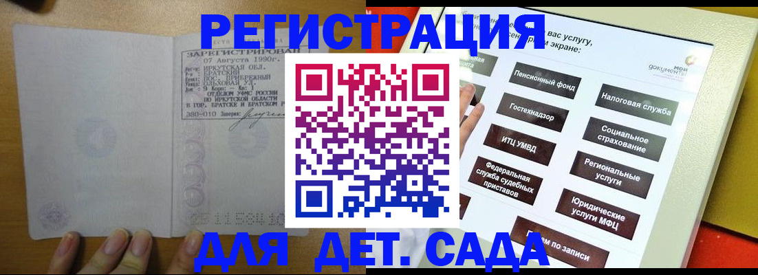 временная регистрация законно в Читинской области