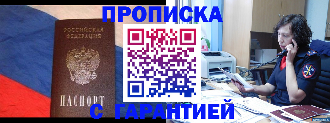 прописка для военкомата в Читинской области