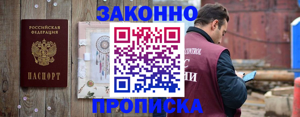 временная регистрация гарантия в Читинской области
