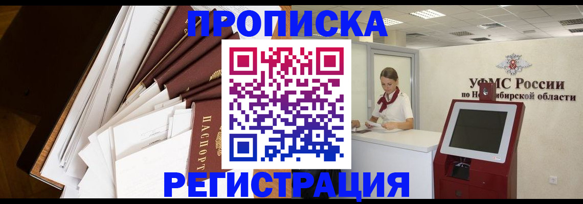 прописка в Читинской области