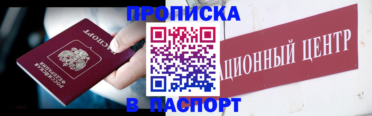 временная регистрация купить в Читинской области