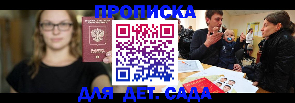 прописка для военкомата в Читинской области