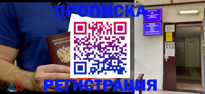 прописка поиск в Читинской области