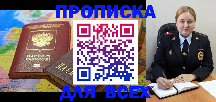 прописка в Читинской области