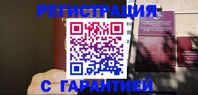 временная регистрация законно в Читинской области