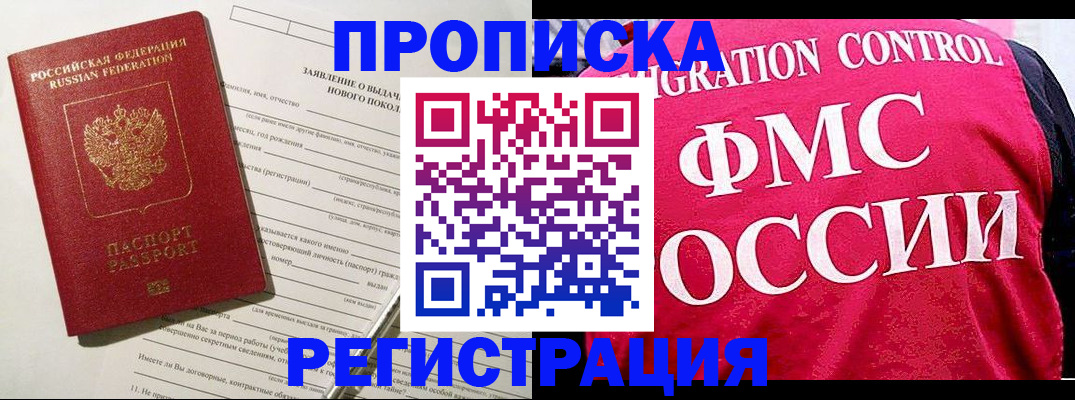 прописка для работы в Читинской области