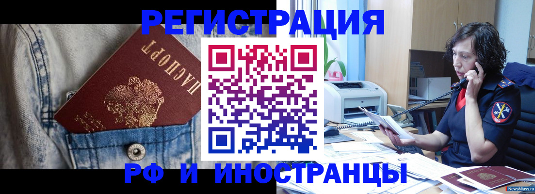 временная регистрация недорого в Читинской области
