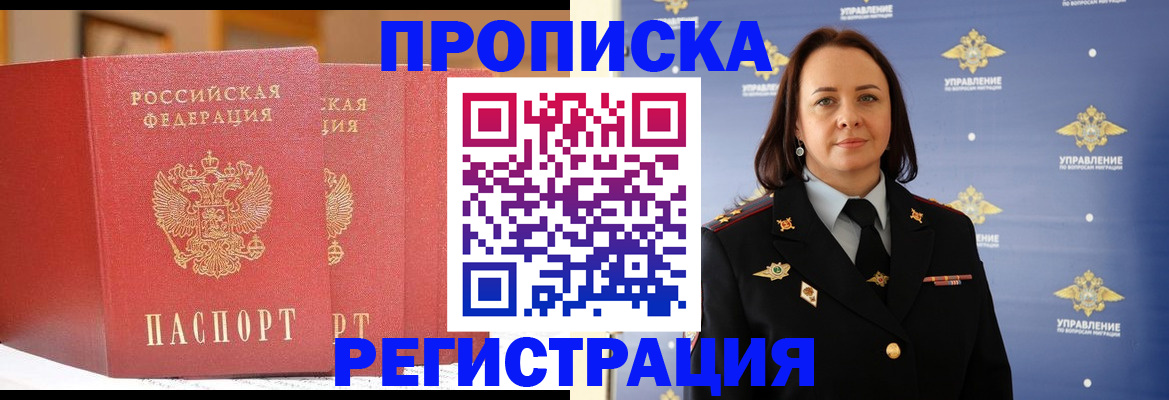 временная регистрация в Читинской области