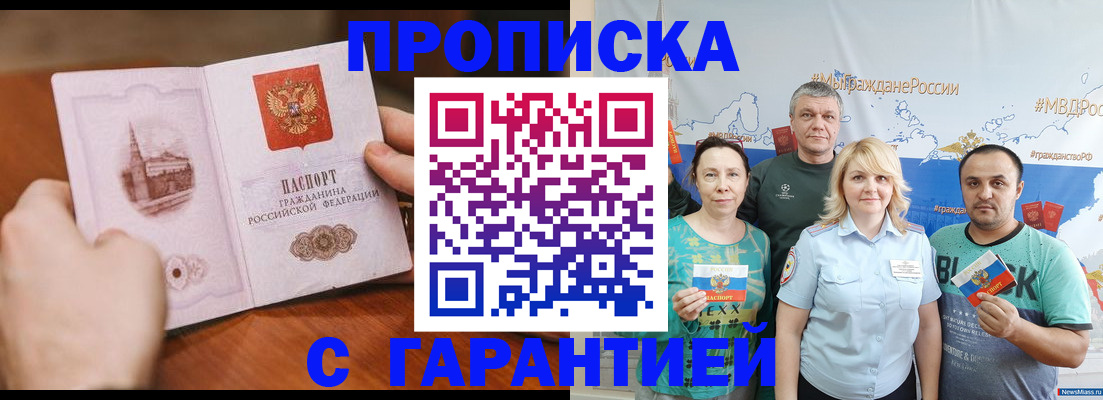 временная регистрация недорого в Читинской области