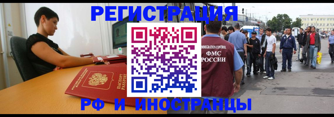 миграционный учет в Читинской области